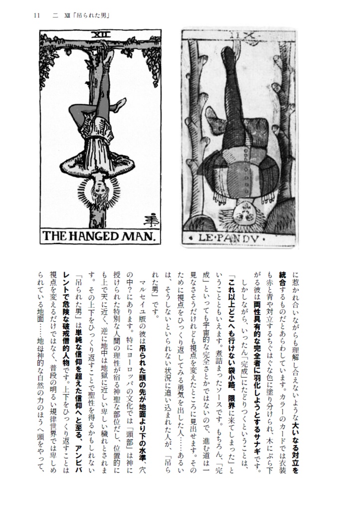 錬金術・神学・海 「吊られた男」の物語