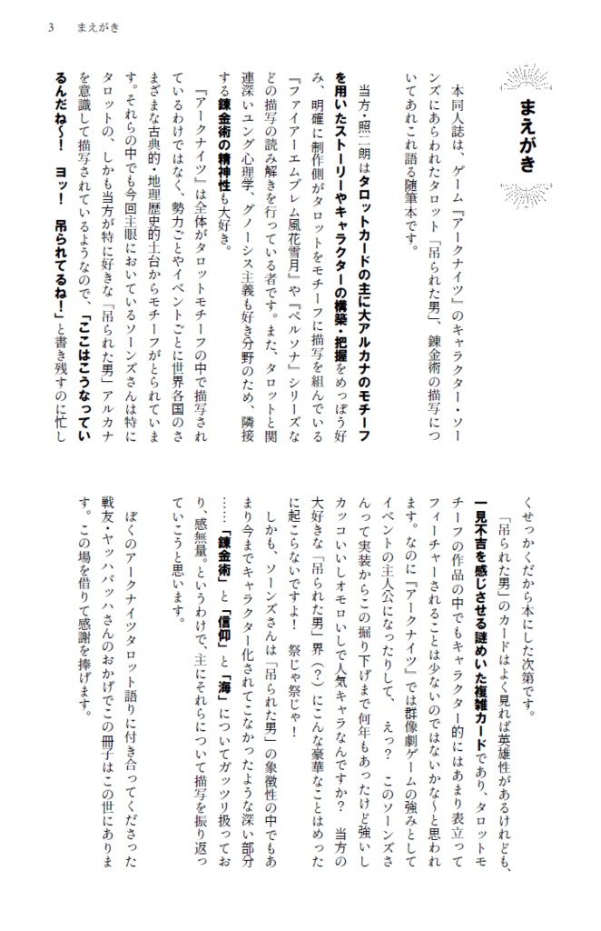 錬金術・神学・海 「吊られた男」の物語