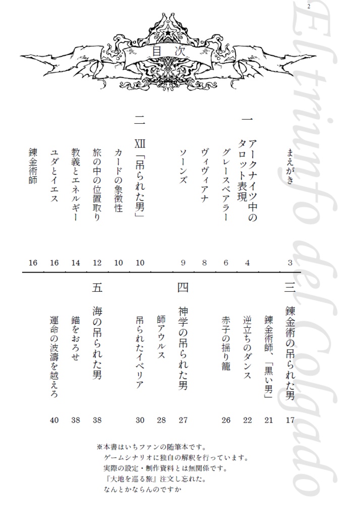 錬金術・神学・海 「吊られた男」の物語