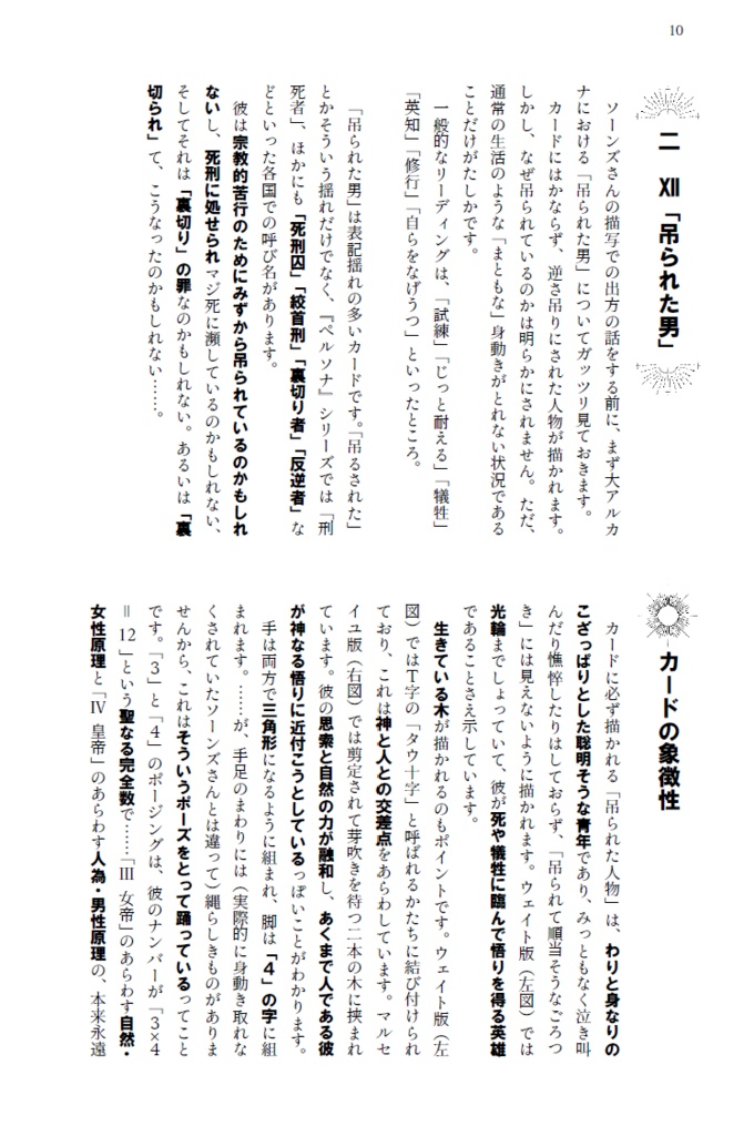 錬金術・神学・海 「吊られた男」の物語