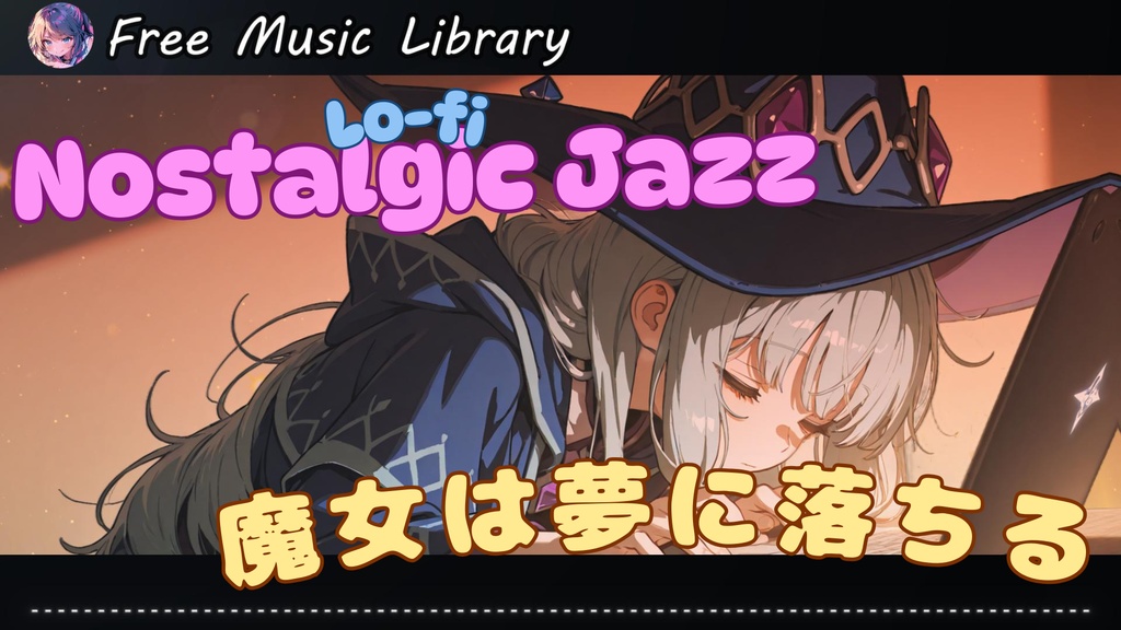 『魔女は夢に落ちる』 -Lo-fi Nostalgic Jazz 9曲の書-