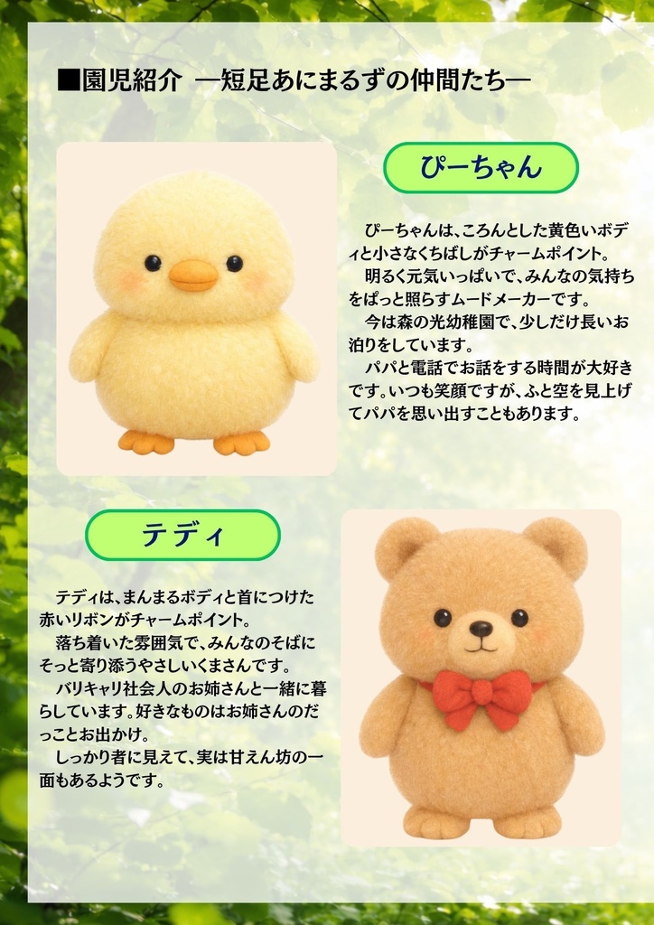 森の光幼稚園 入園案内パンフレット|短足あにまるず公式ブック