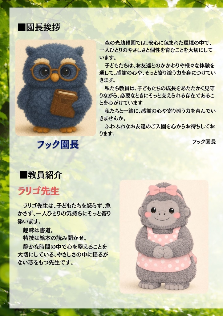 森の光幼稚園 入園案内パンフレット|短足あにまるず公式ブック