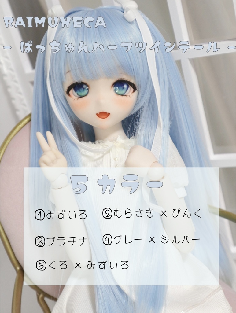 ぱっちゅんハーフツインテール