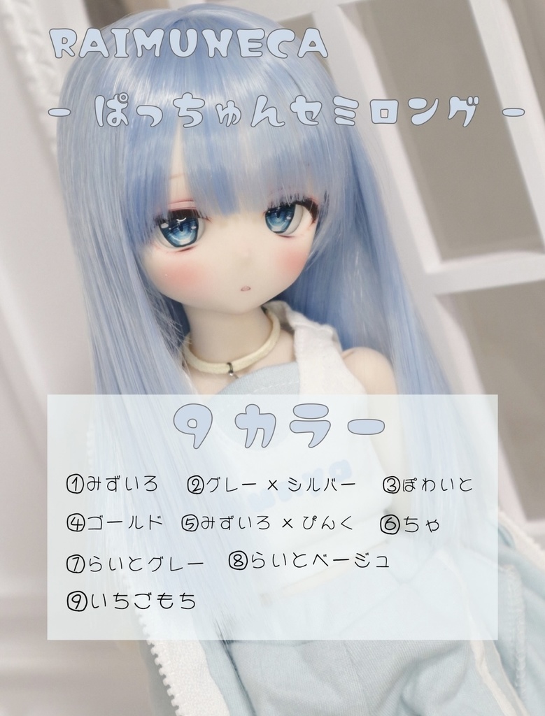 ぱっちゅんセミロング