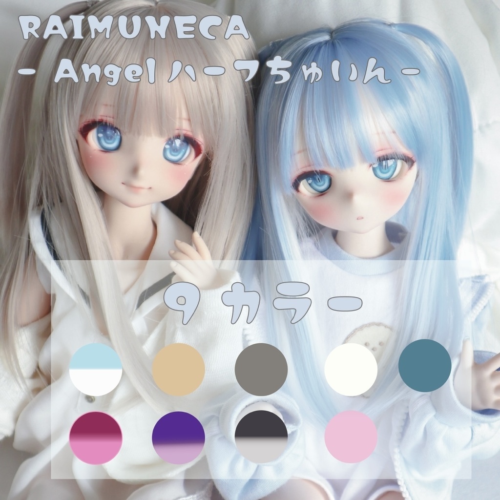 angelハーフちゅいん