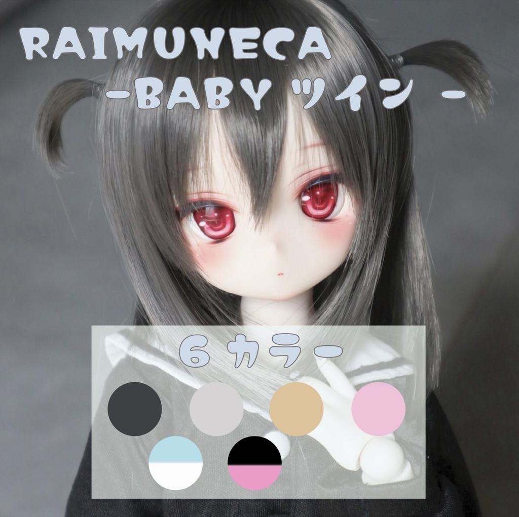 BABYツイン