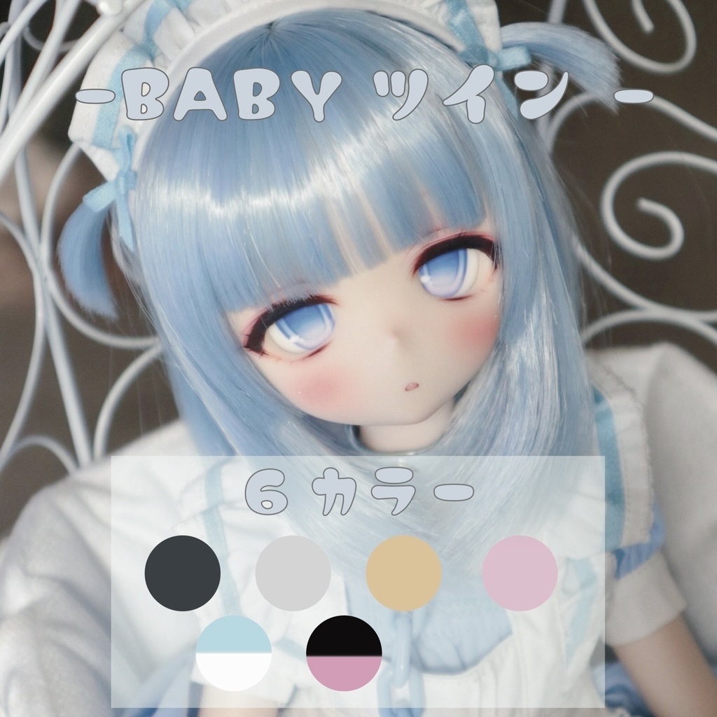 BABYツイン