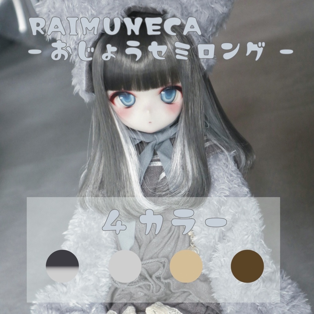 お嬢セミロング