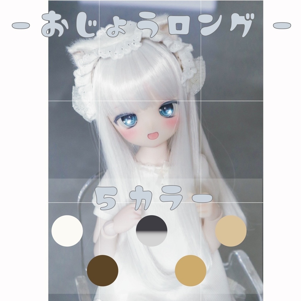 お嬢ロング