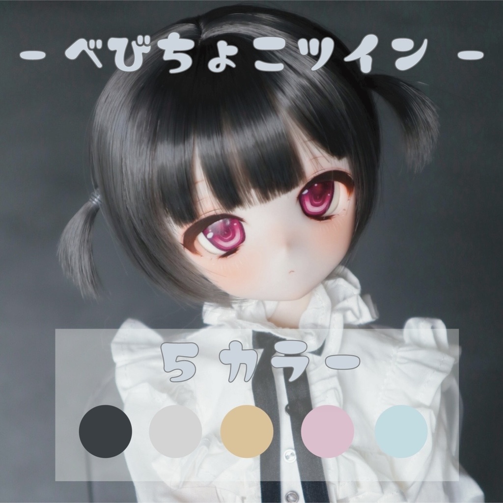 べびちょこツイン