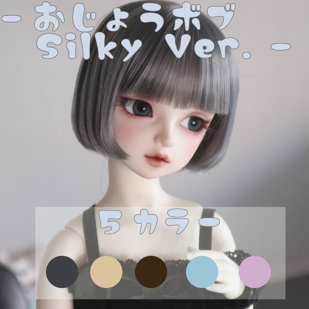 お嬢ボブ　Silky Ver.
