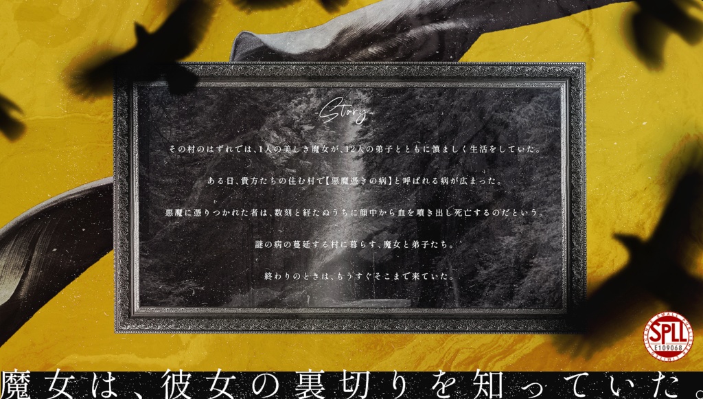 【CoCシナリオ】Why did she betray the witch ? -何故彼女は魔女を裏切ったのか?-【SPLL:E109068】