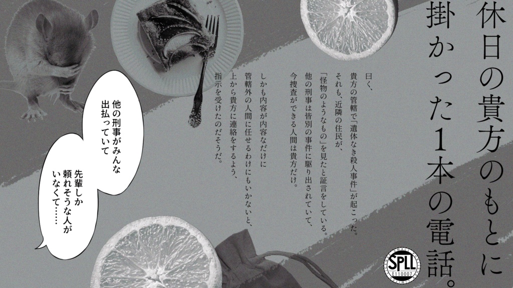 【CoCシナリオ】殺人現場RTA【SPLL:E110007】