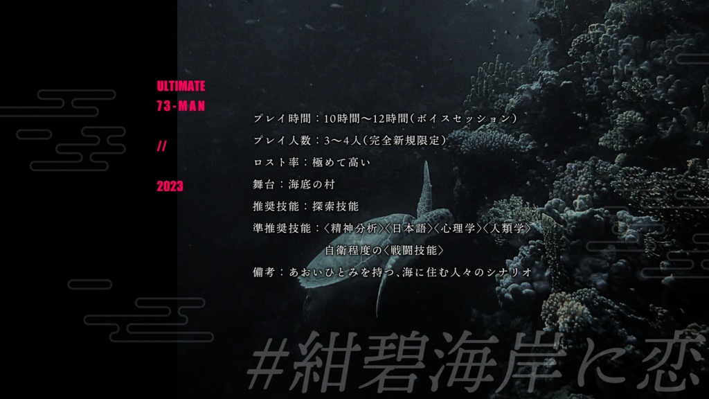 【CoCシナリオ】ひとみにあおがすんでいる【SPLL:E199633】