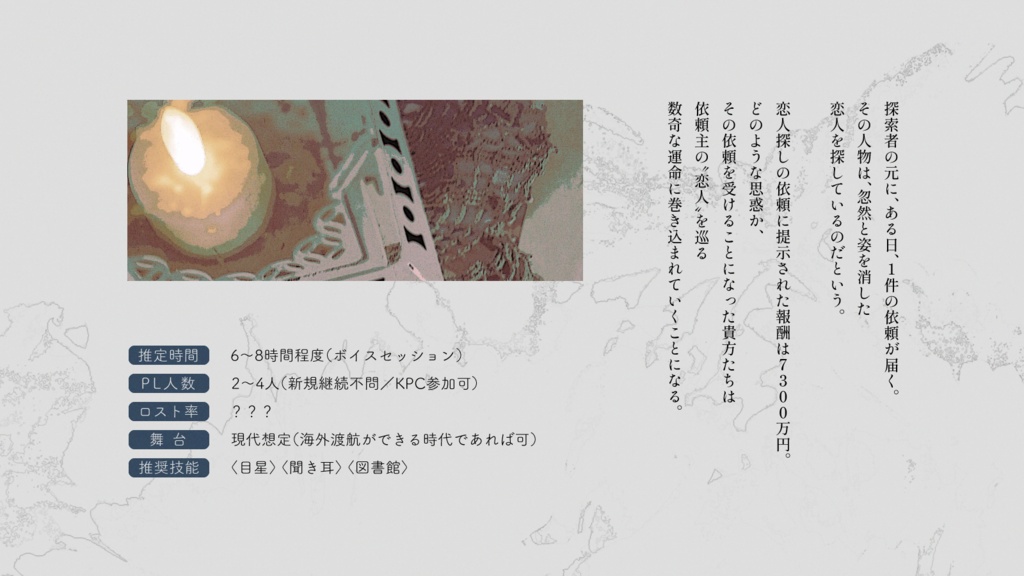 【CoCシナリオ】異邦人【SPLL:E196070】