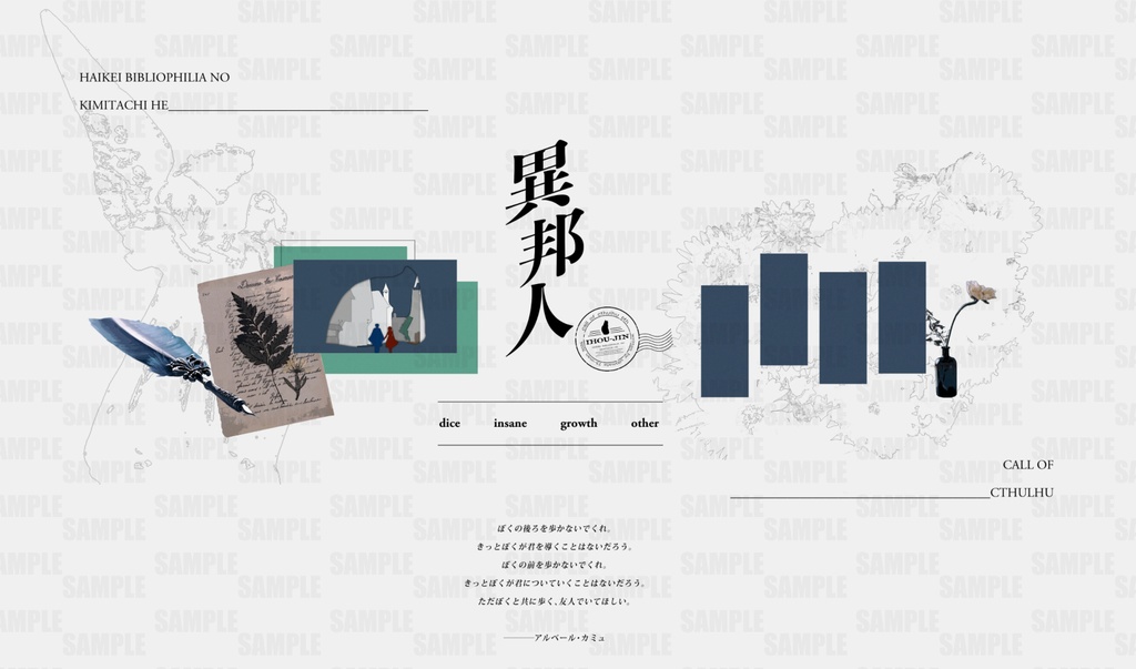 【CoCシナリオ】異邦人【SPLL:E196070】