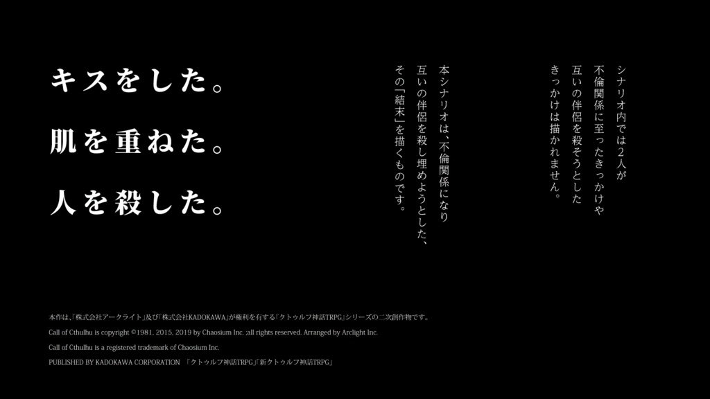 【CoCシナリオ】断崖のクズ【SPLL:E195585】