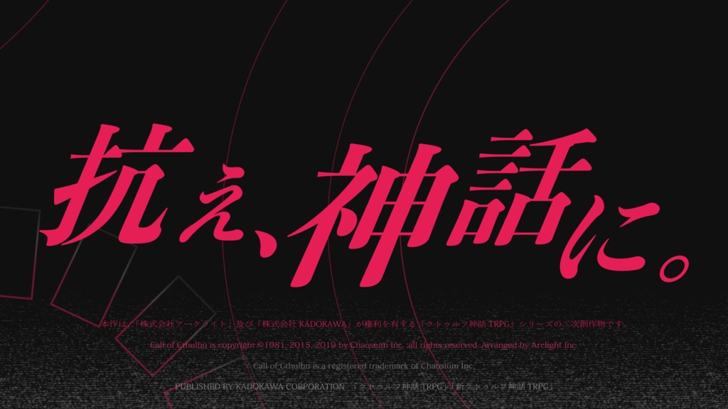 ※SPLL取得版【CoCシナリオ】GODARCA【SPLL:E1988431】