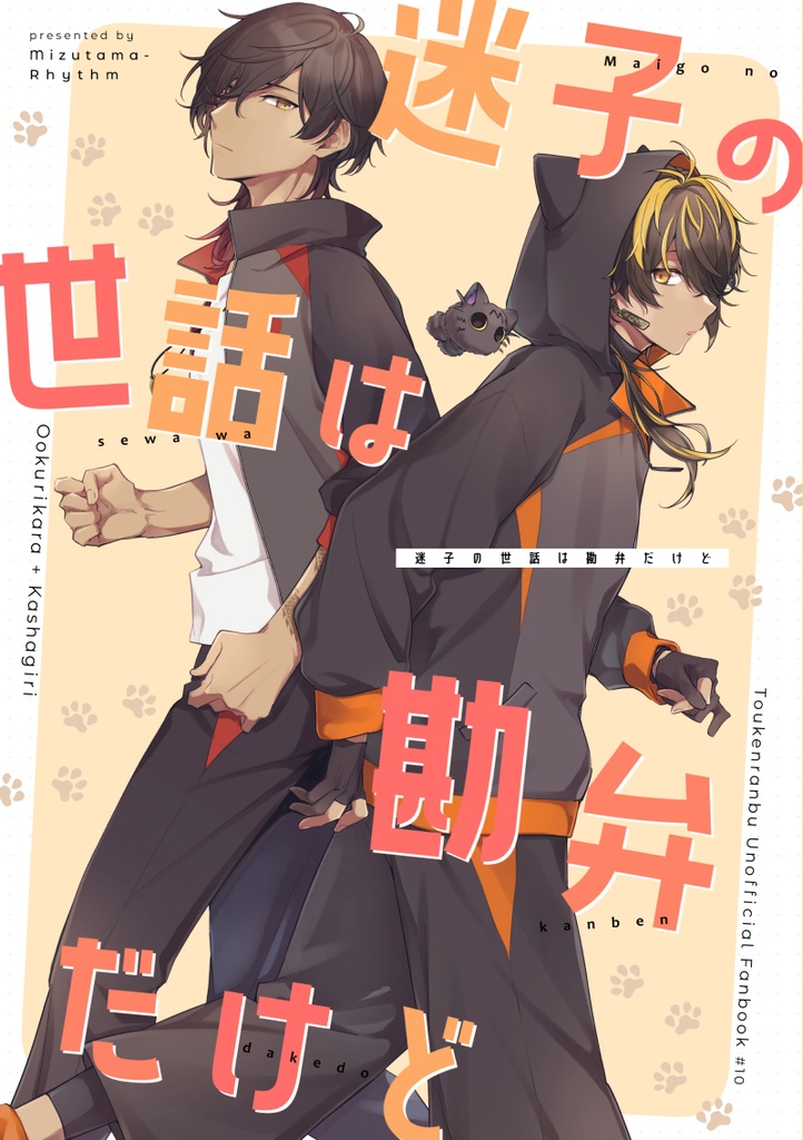 迷子の世話は勘弁だけど