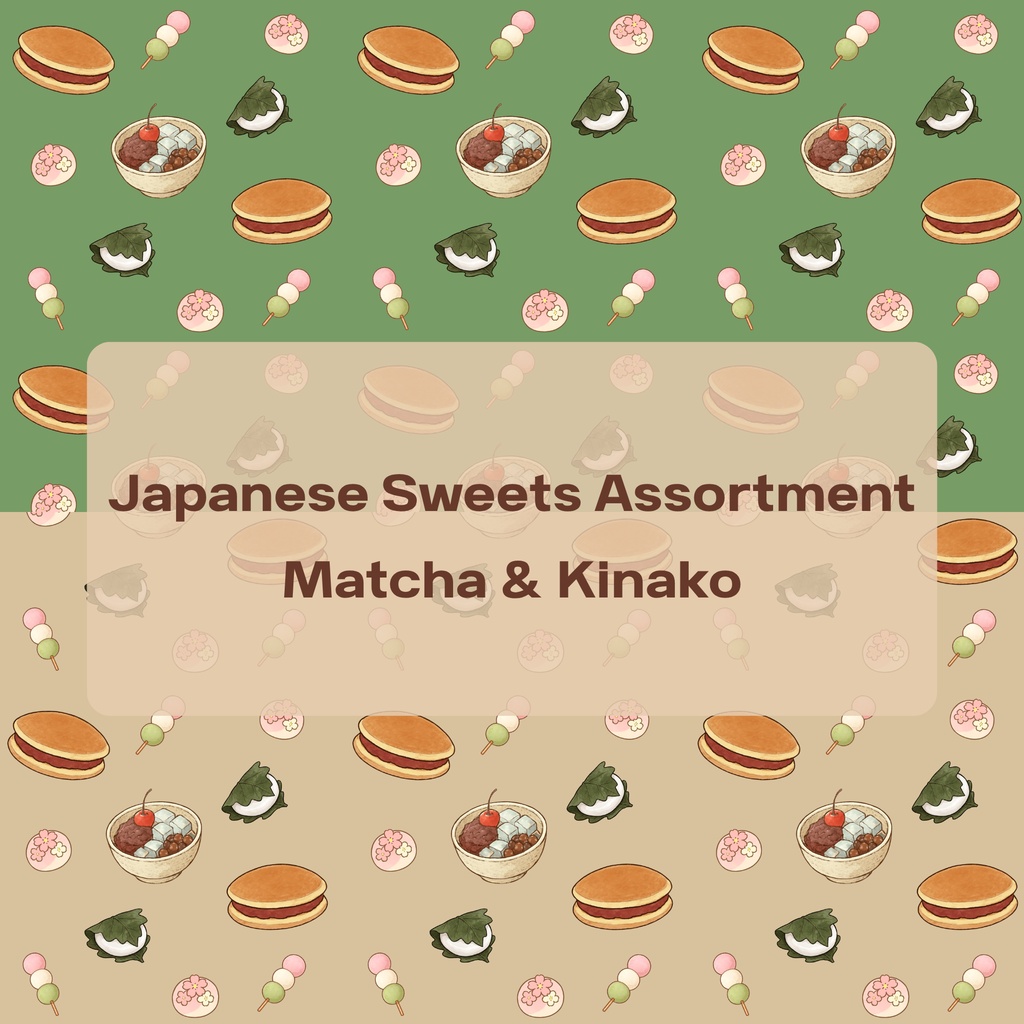 和菓子アソート|手書き風シームレスデジタルペーパー|抹茶&きなこ
