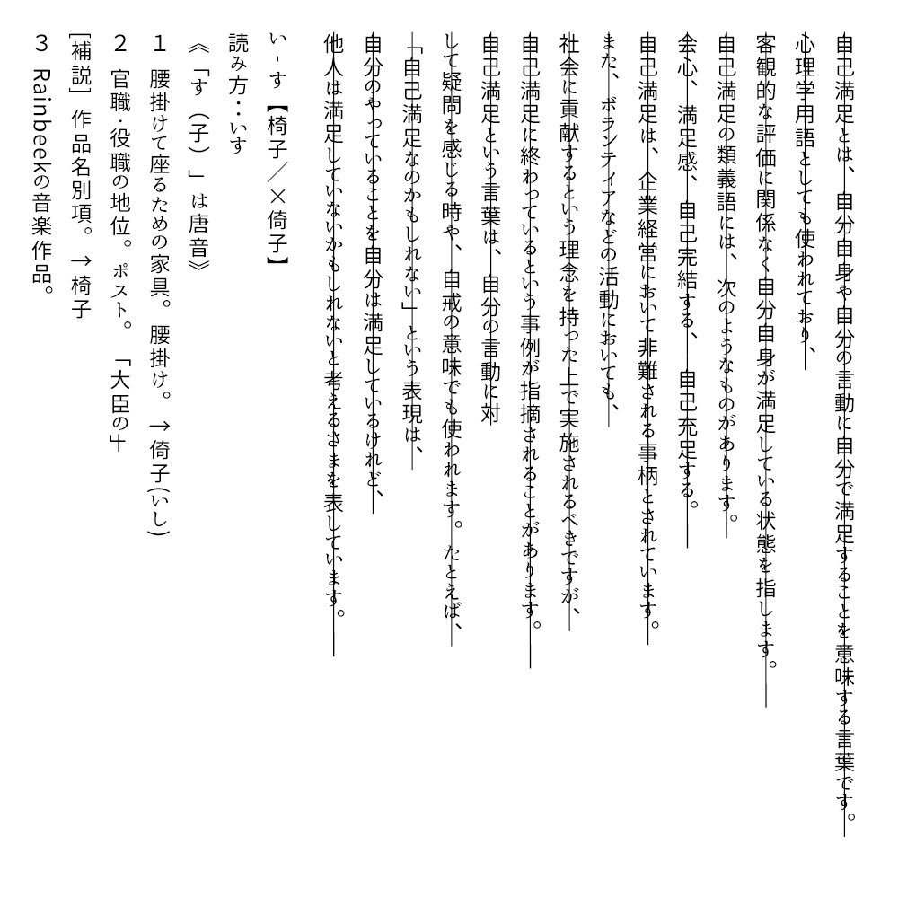 自己満足