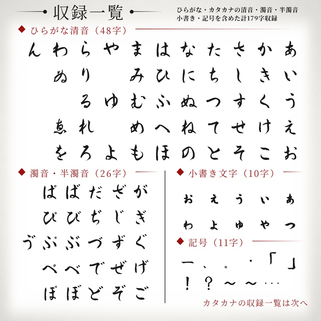 【無料版あり】すみたま|書道家の肉筆毛筆かなフォント|縦書き対応・商用可