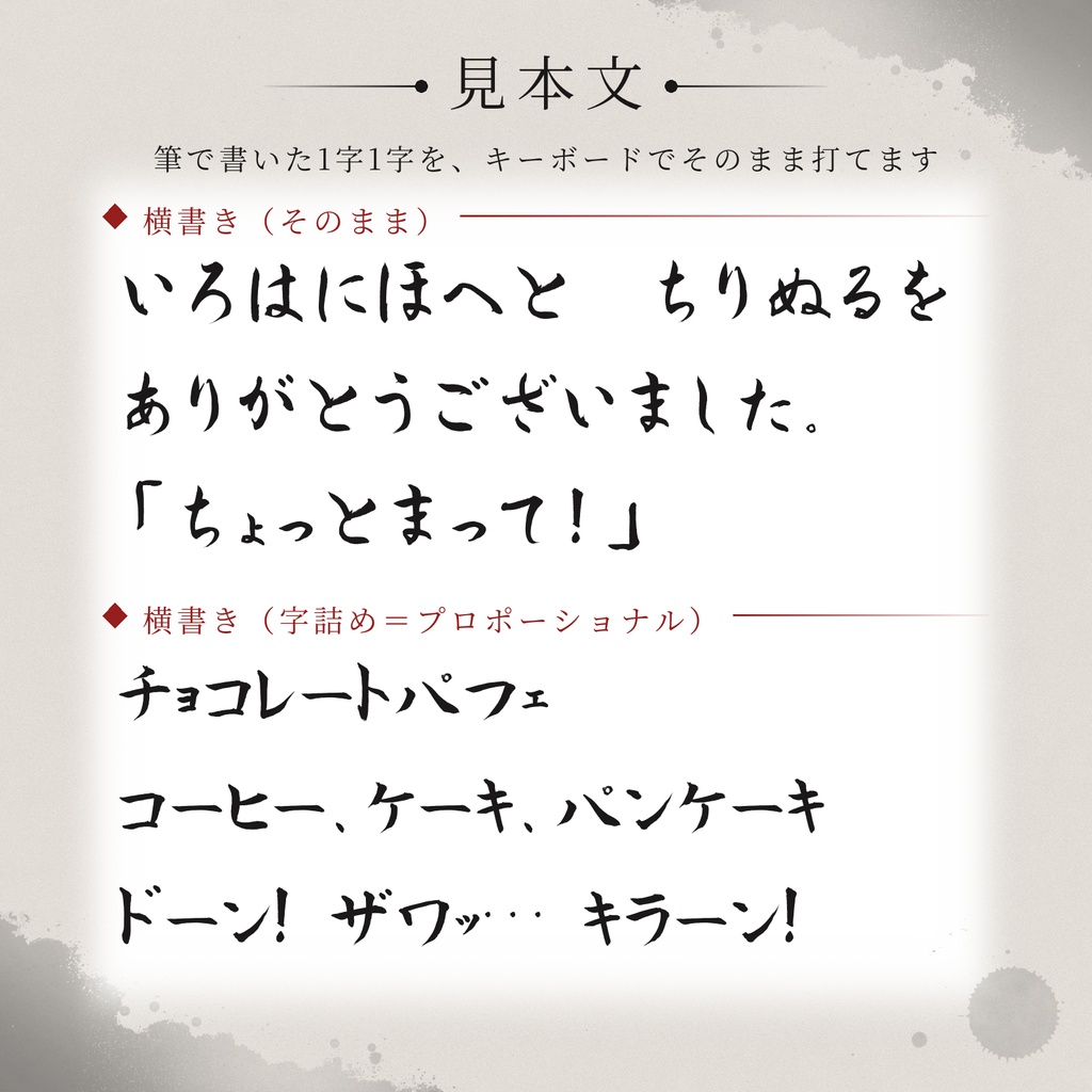 【無料版あり】すみたま|書道家の肉筆毛筆かなフォント|縦書き対応・商用可
