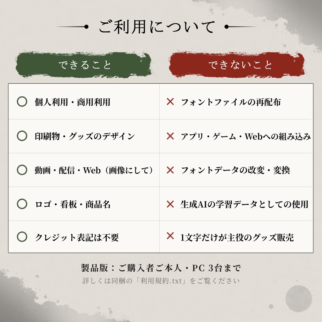 【無料版あり】すみたま|書道家の肉筆毛筆かなフォント|縦書き対応・商用可