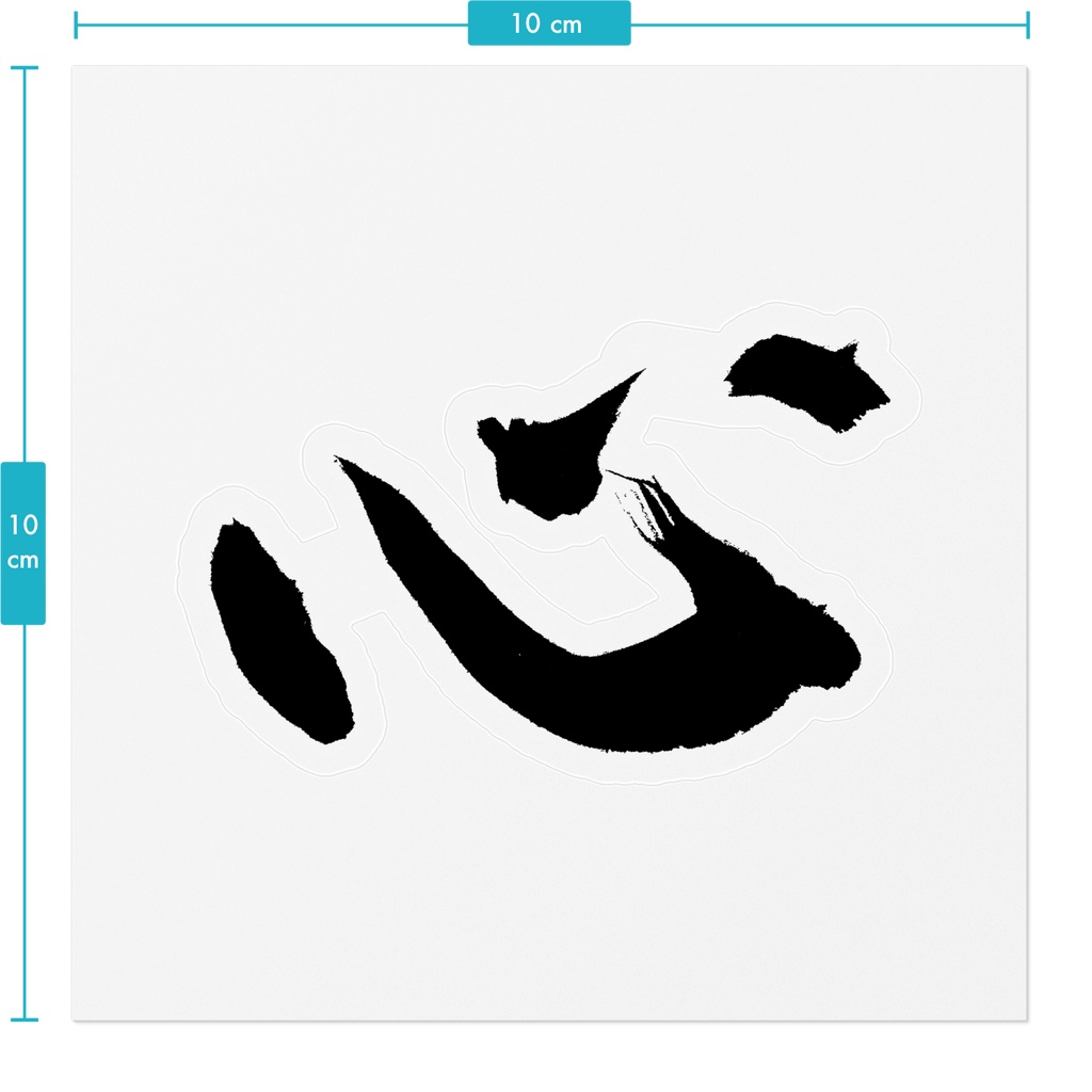 【書家の手書き】心(こころ)行書 筆文字ステッカー 10cm クリア|Heart