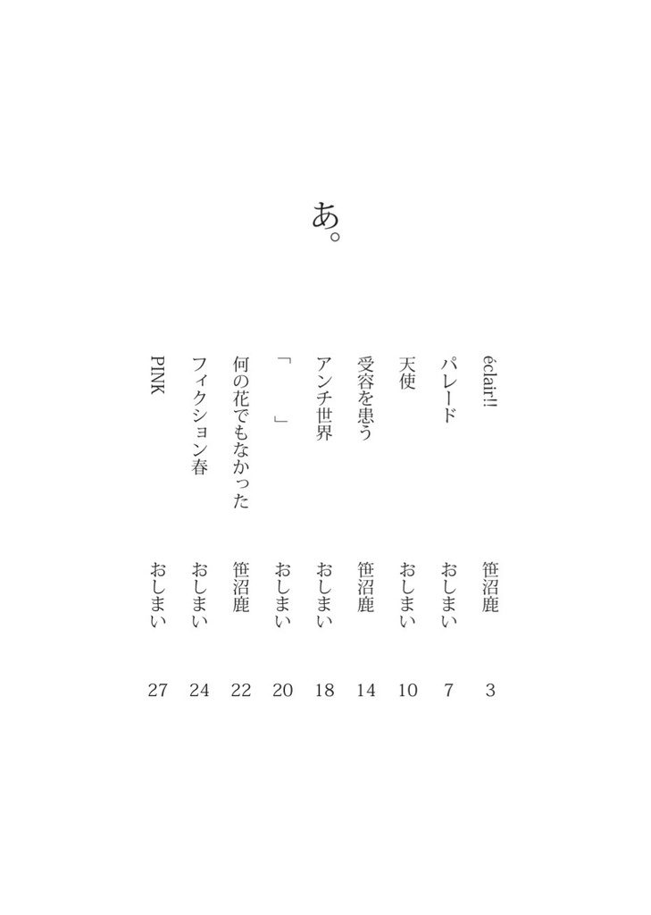 あ。(普通郵便配送)