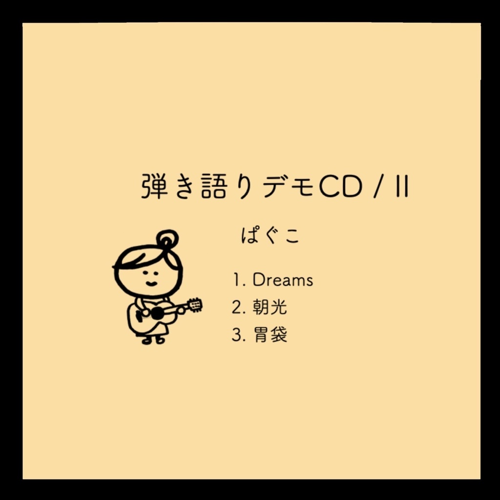 【セット】弾き語りデモCD / I & II