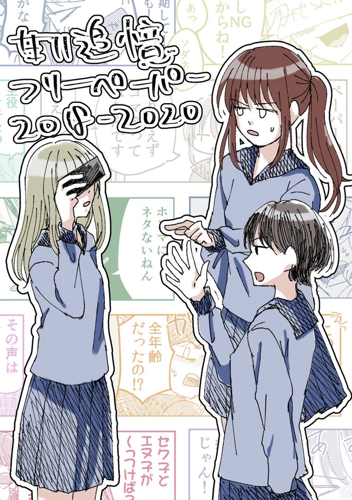 甘い追憶フリーペーパー2018-2020