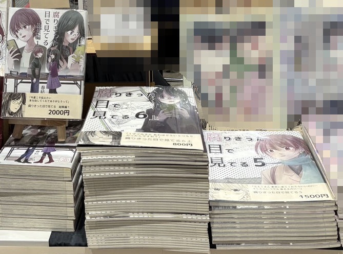 腐りきった目で見てる　１～６全部セット