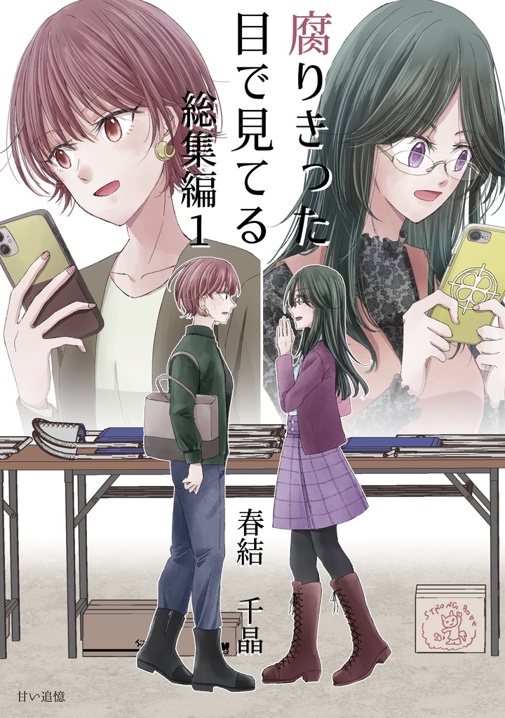 腐りきった目で見てる 1~6全部セット