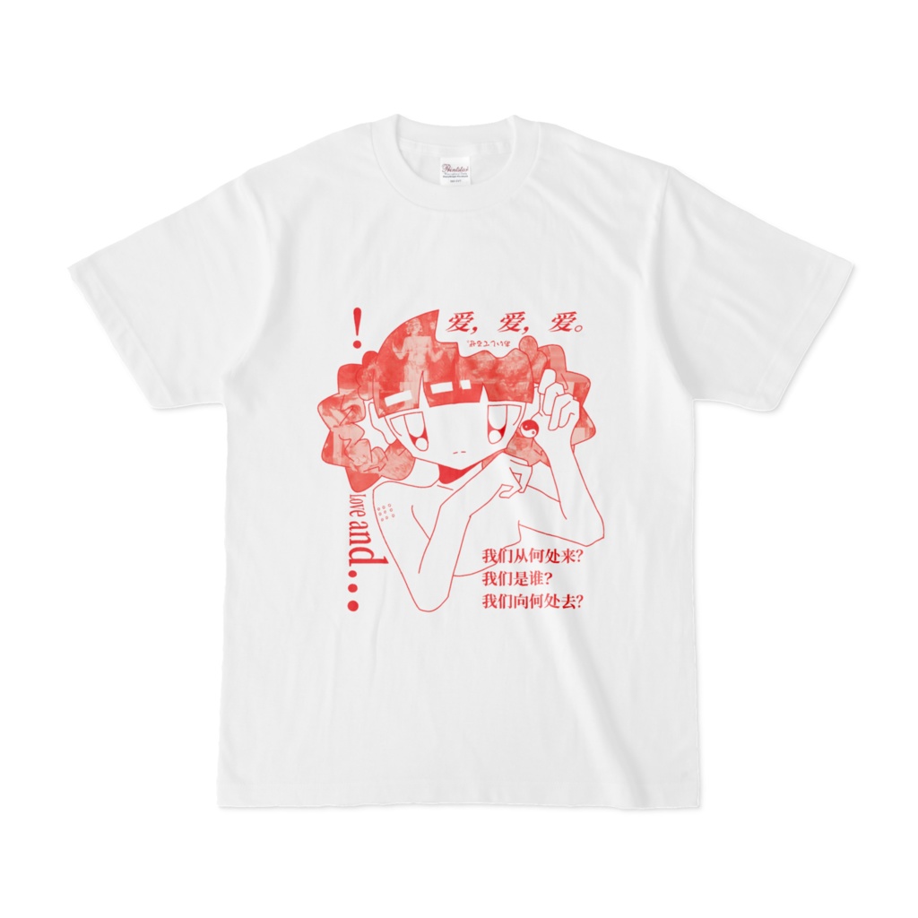 白色の、愛。