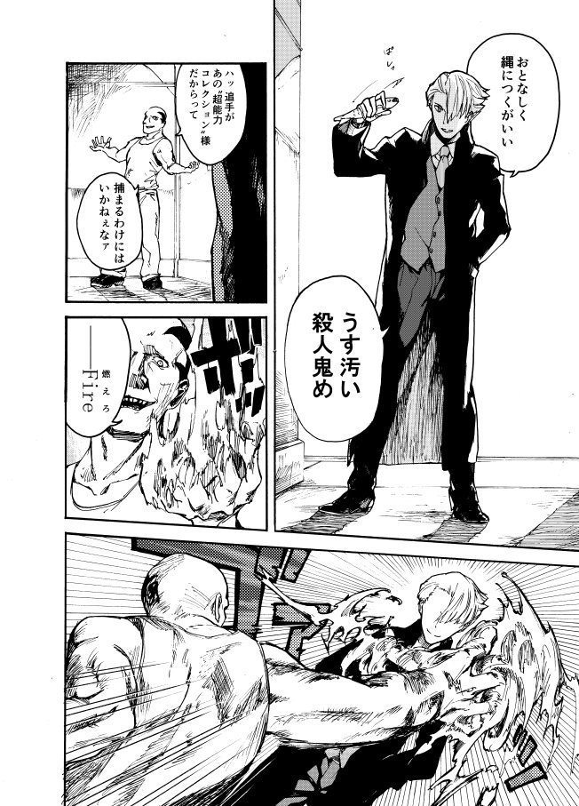 超能力シャーロック・E・ホームズⅠ