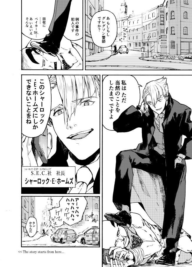 超能力シャーロック・E・ホームズⅠ