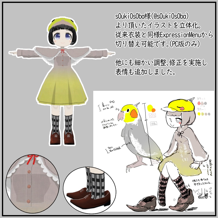 VRChat向けオリジナル3Dモデル「こかて」