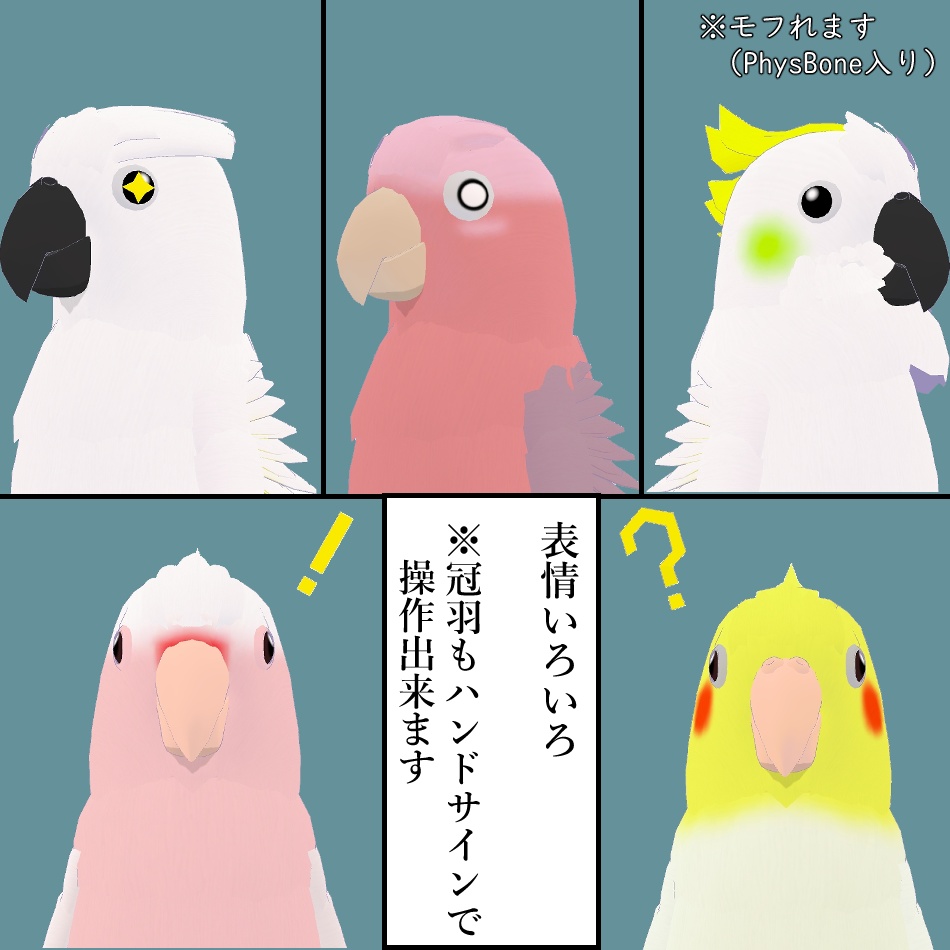 VRChat向けオリジナル3Dモデル「クソデカオウム」