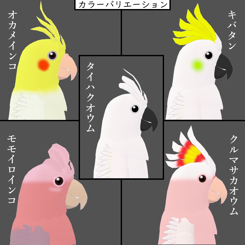 VRChat向けオリジナル3Dモデル「クソデカオウム」