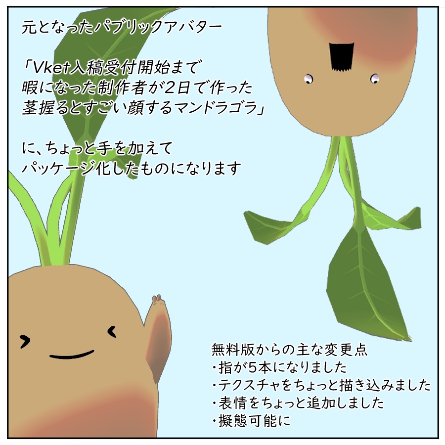 [無料あり]VRchat向けオリジナル3Dモデル「茎握るとすごい顔するマンドラゴラ」 - vr-okameshop - 2/4