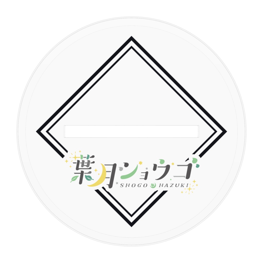 葉月ショウゴ アイドル衣装 アクリルフィギュア