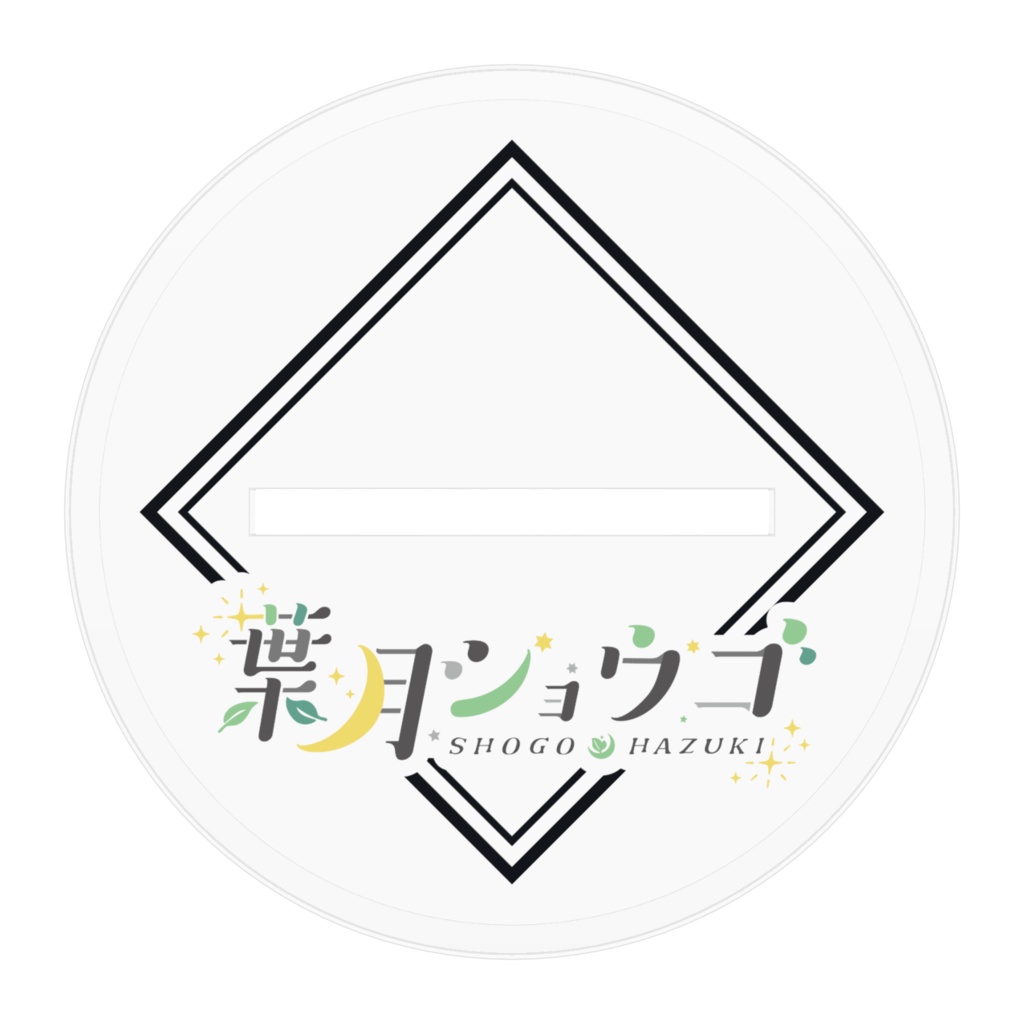 葉月ショウゴ アイドル衣装キービジュアル アクリルフィギュア