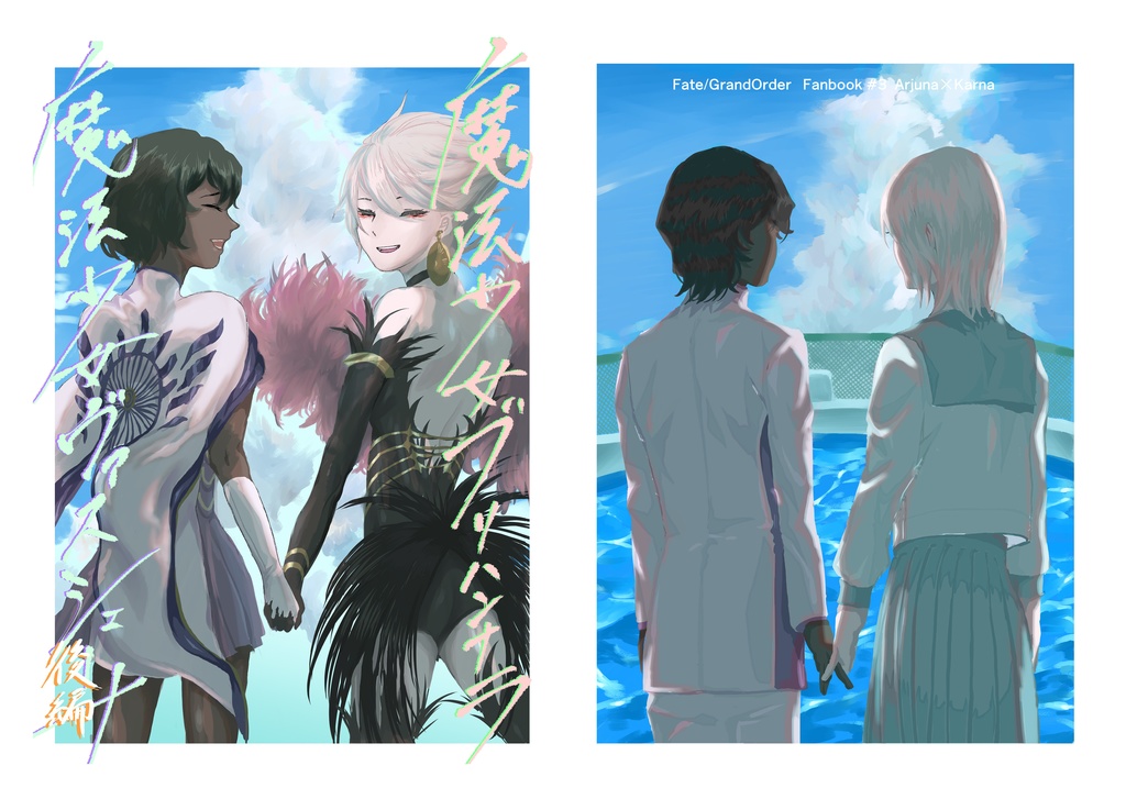 魔法少女ブリハンナラ 魔法少女ヴァスシェーナ　後編