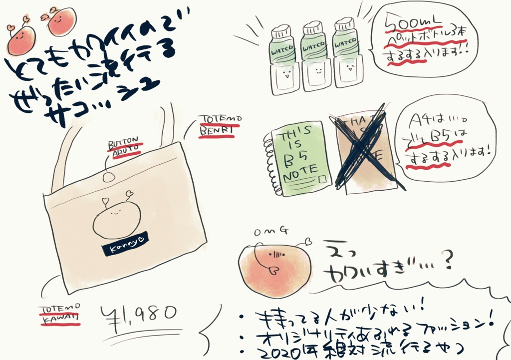 かわいいので絶対流行るサコッシュ