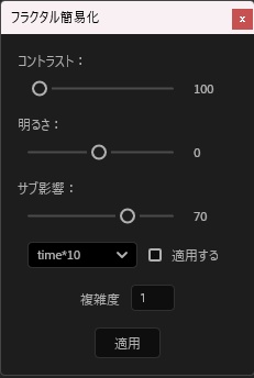 フラクタル簡易化 Ver.1