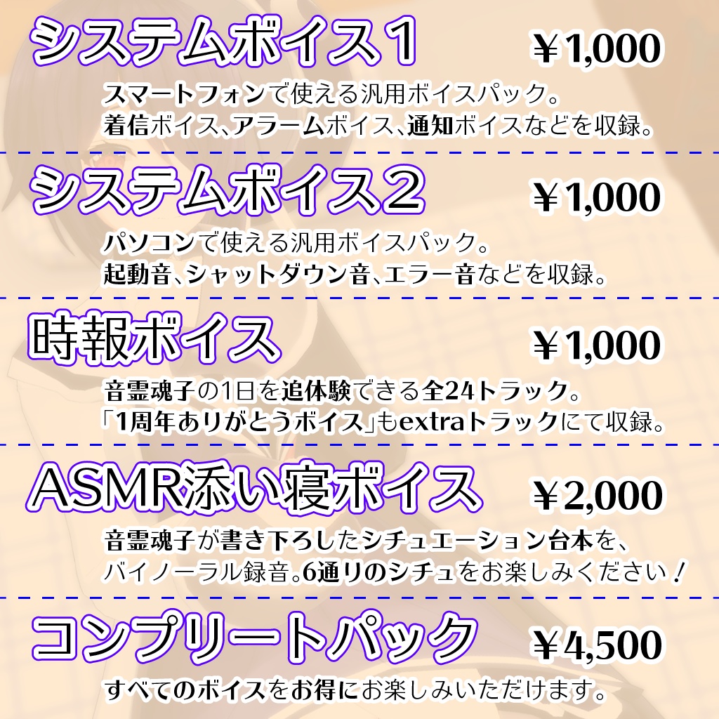 音霊魂子【あおぎり高校1周年記念ボイスセット】