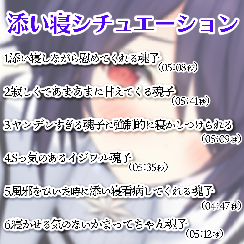 音霊魂子【あおぎり高校1周年記念ボイスセット】