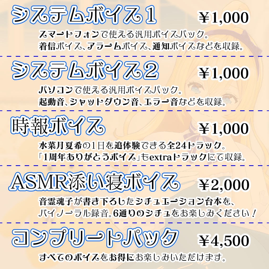 水菜月夏希【あおぎり高校1周年記念ボイスセット】